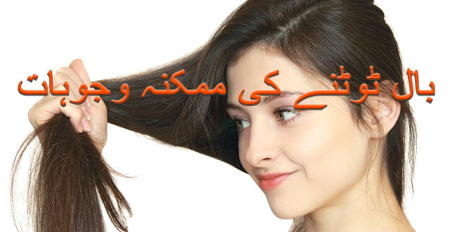 Causes of Damage Hair for men and women in urdu and hindi