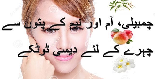 Skin beauty tips in hindi and urdu