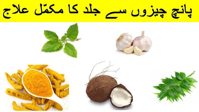 Solutions of skin problems naturally in urdu and hindi