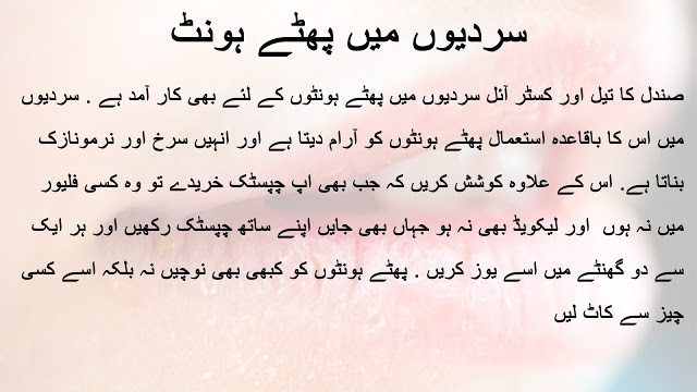 How to Get Rid of Painful Cracked Lips in urdu and hindi