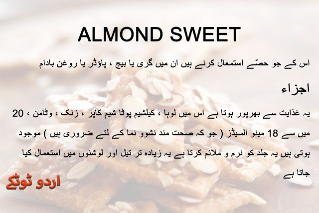 Uses and benefits of Almond Sweet in urdu and hindi