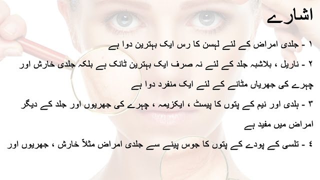 Solutions of skin problems naturally in urdu and hindi