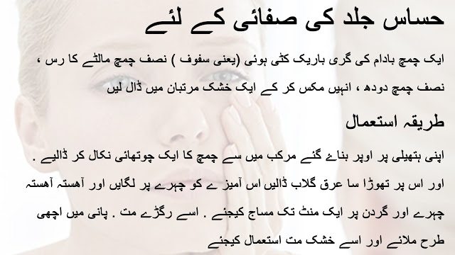 Desi Urdu Tips for cleansing Skin in urdu and hindi: