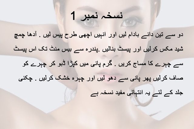 Skin Whitening Tips In Urdu For Oily Skin In Summer At Home