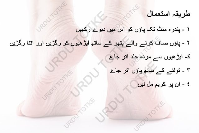 crack heels tips in urdu