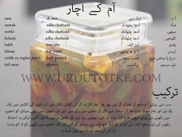 aam ka achar recipe in urdu