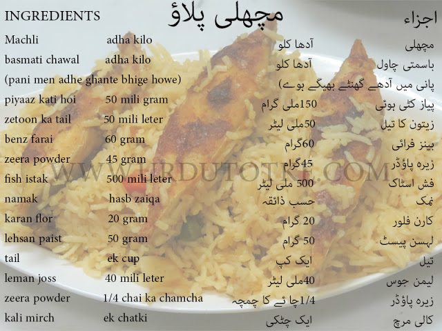 machli ka pulao recipe in urdu
