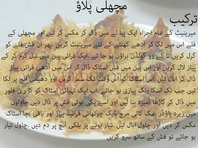 machli ka pulao recipe in urdu