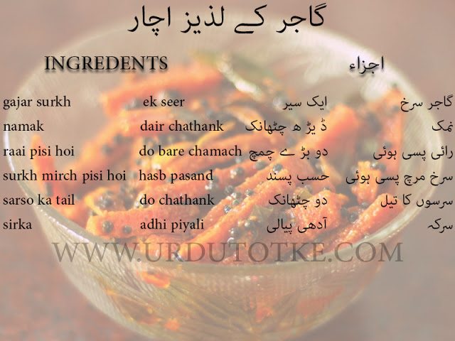 pickled carrots recipe in hindi
