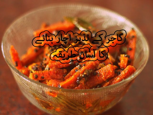 carrot pickle recipe in hindi - pickled carrots recipe in hindi