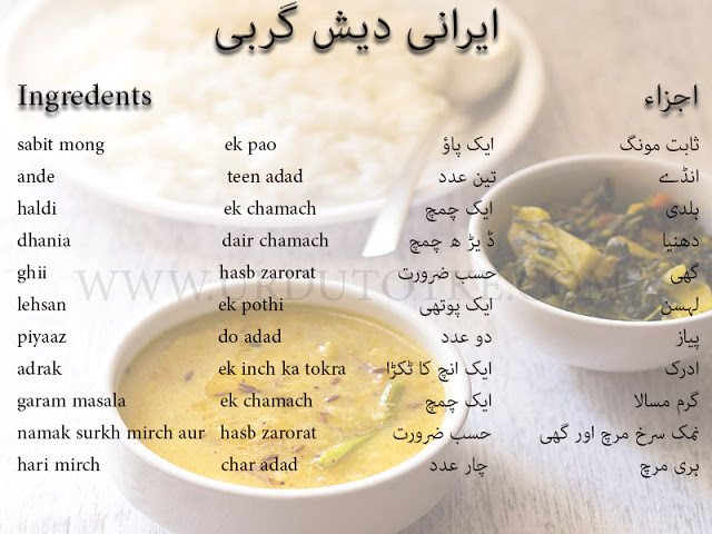 irani dish recipes in urdu