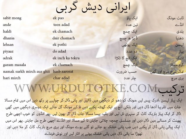irani dish recipes in hindi