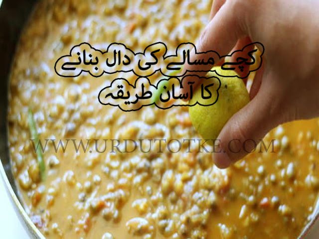 Dal tadka recipes in hindi - Dal tadka recipe in urdu 1