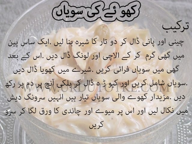 dry seviyan recipe pakistani