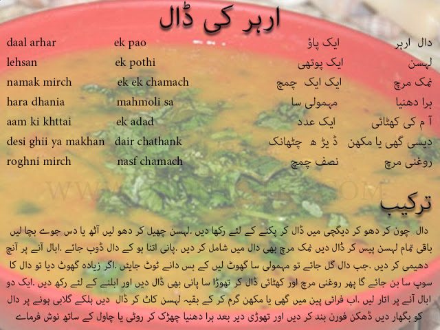Arhar ki daal recipe in urdu - Arhar dal recipe pakistani 4