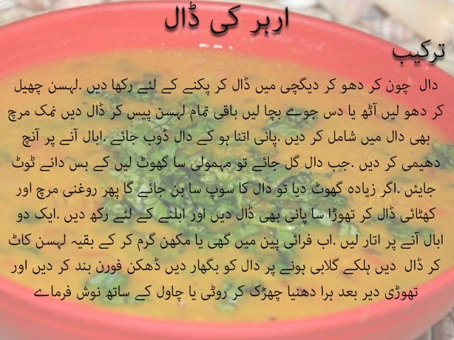 Arhar ki daal recipe in urdu - Arhar dal recipe pakistani 3