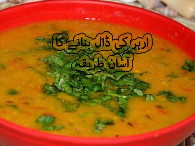 Arhar ki daal recipe in urdu - Arhar dal recipe pakistani 1