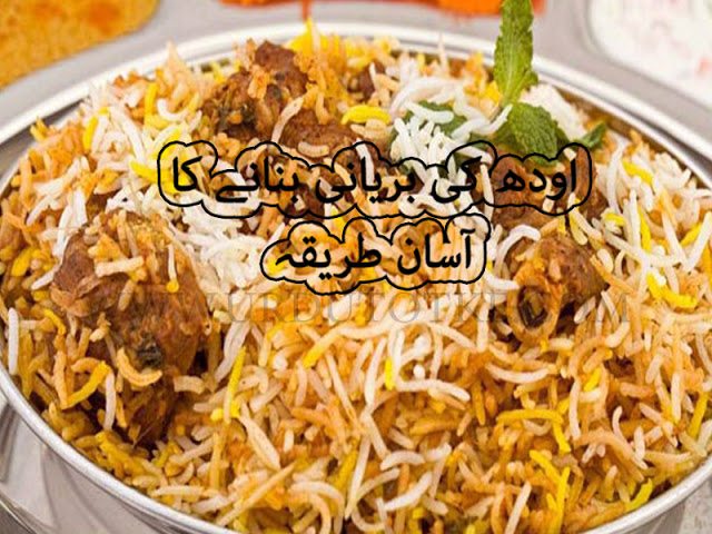 awadhi mutton biryani recipe in hindi