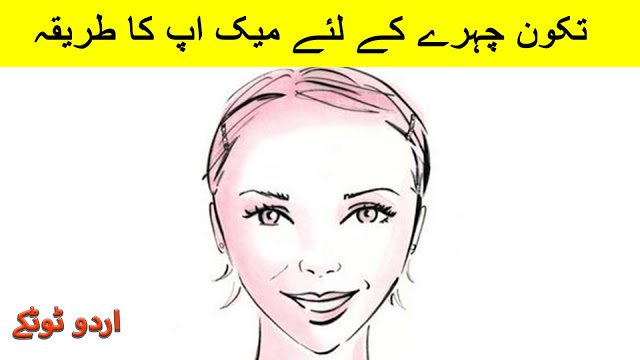 Makeup Tips For Triangular Face Shape in urdu and hindi