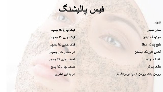How To Do Skin or Face Polish at Home in urdu and hindi