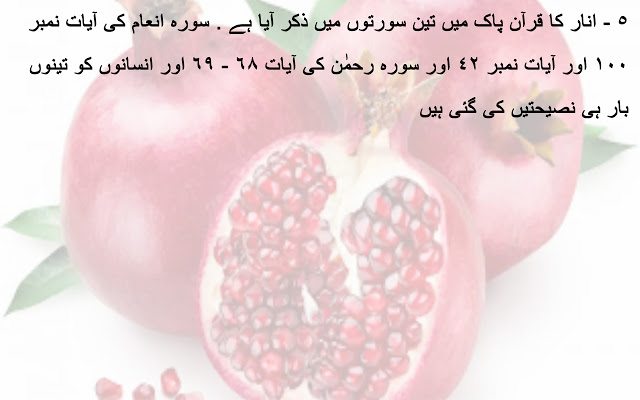 Uses & Health Benefits of Pomegranate - Anar Ke Faide in Urdu