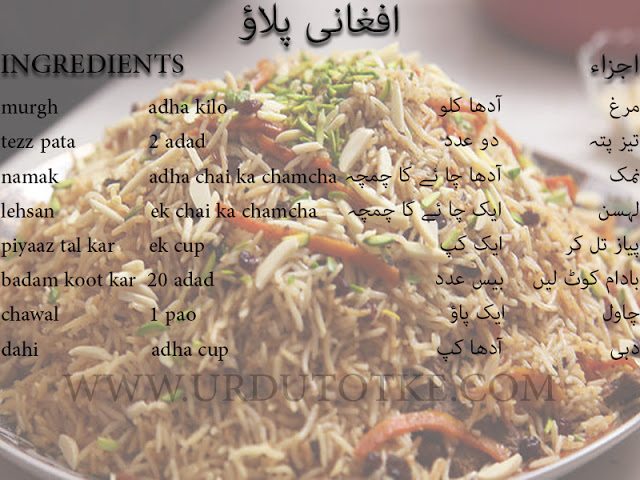afghani pulao recipe in urdu - afghani chicken pulao recipe