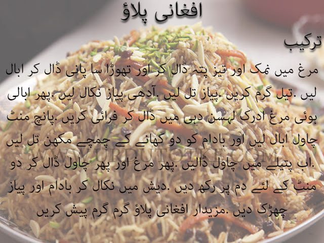 afghani pulao recipe in urdu - afghani chicken pulao recipe