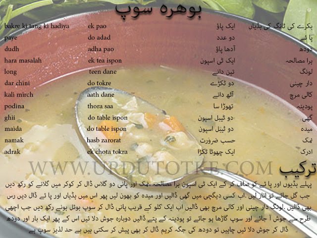 bohra soup recipes in hindi - soup recipes in hindi for weight loss