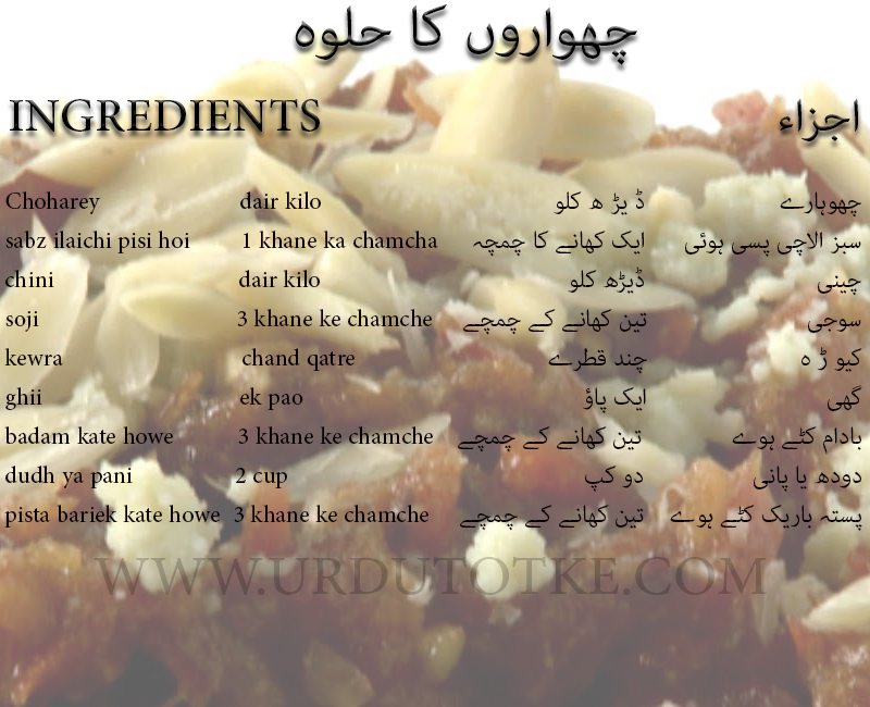 khajoor ka halwa recipe in urdu