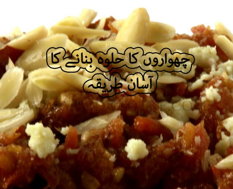 khajoor ka halwa recipe in urdu
