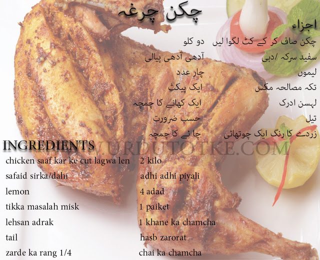 chicken chargha recipe pakistani - lahori chargha recipe in urdu