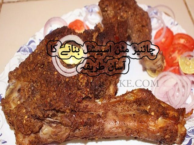 chinese mutton chilli recipe in urdu - chinese mutton recipes in urdu