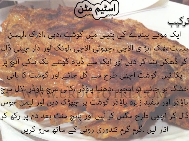 mutton steam roast recipe in urdu - how to make mutton roast