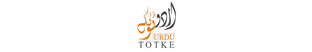 Urdu Totke
