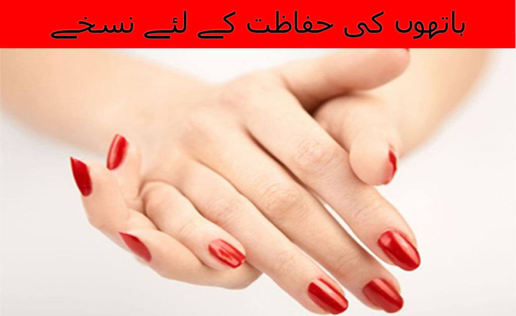Urdutotkay beauty tips for hands (haathon ki khubsurti)