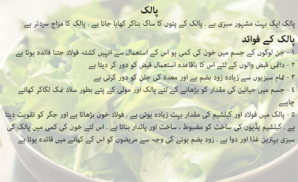 Spinach uses and health benefits in urdu and hindi