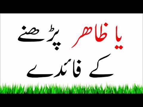 Elaj-e-Azam Ya Zahiro Benefits in Urdu