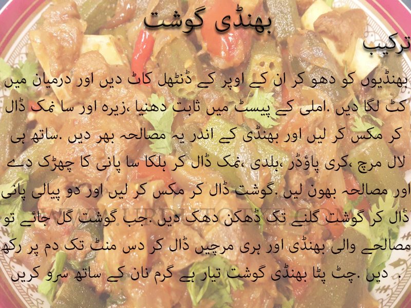 bhindi gosht recipe in urdu