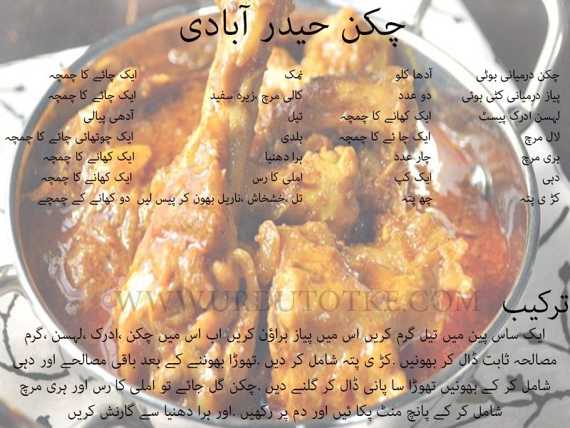 hyderabadi chicken recipe in urdu