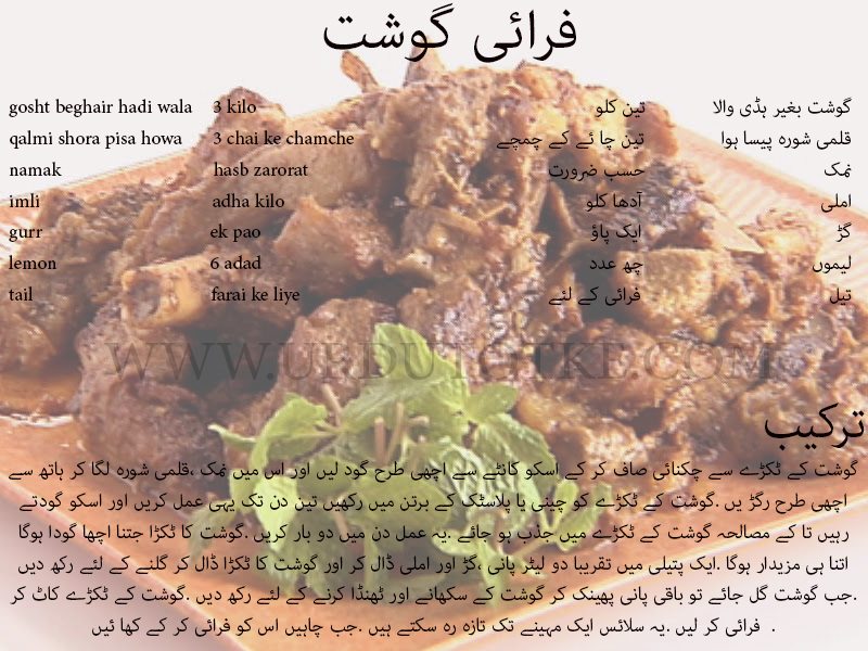 farai gosht recipe pakistani - farai gosht recipe in urdu