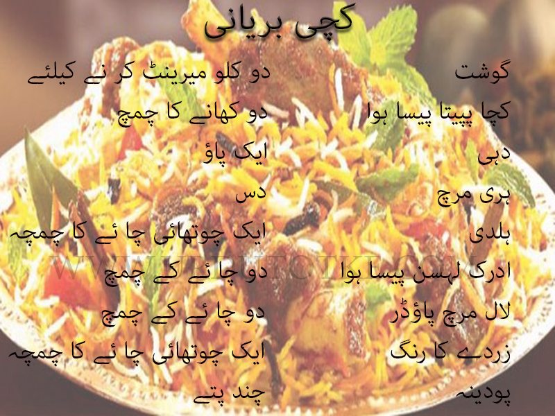 kachi biryani recipe in urdu