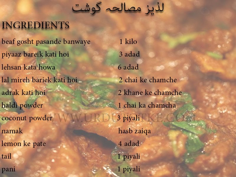 beef masala recipe in urdu