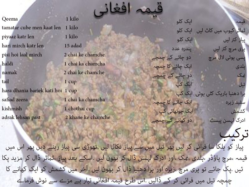 afghani keema recipe in urdu