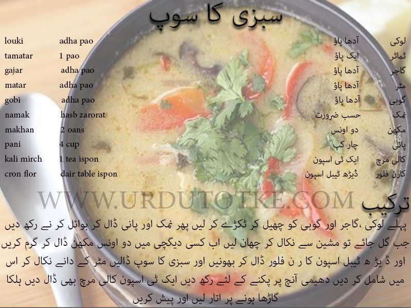 mix sabziyon ka soup recipe