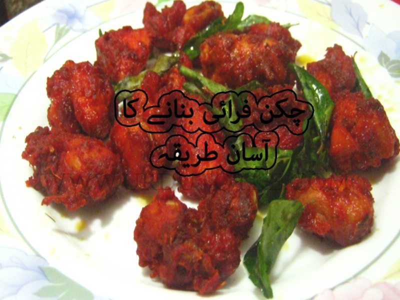 chicken fry recipes in urdu