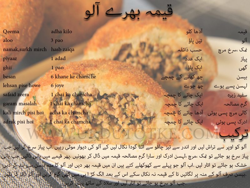 keema bhare aloo recipe in urdu - aloo keema ke kabab