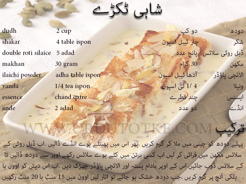 shahi tukray recipe in urdu