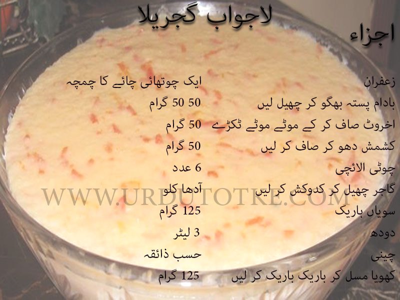 gajrela kheer recipe in urdu