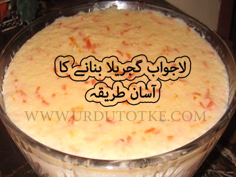 gajrela banagajrela kheer recipe in urdune ka tarika in urdu,