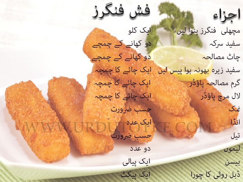 fish fingers recipe in urdu